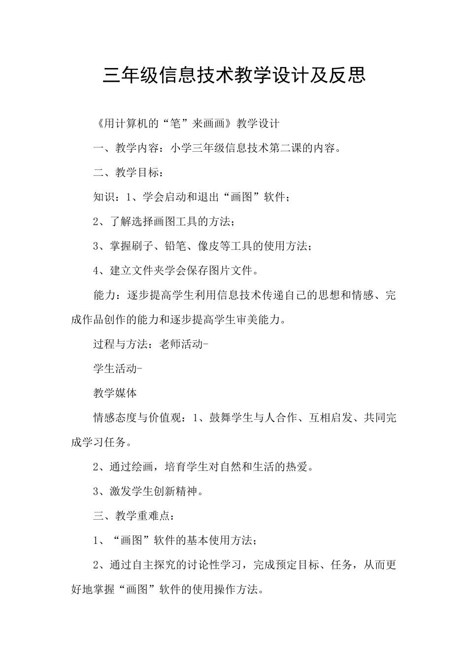三年级信息技术教学设计及反思_第1页