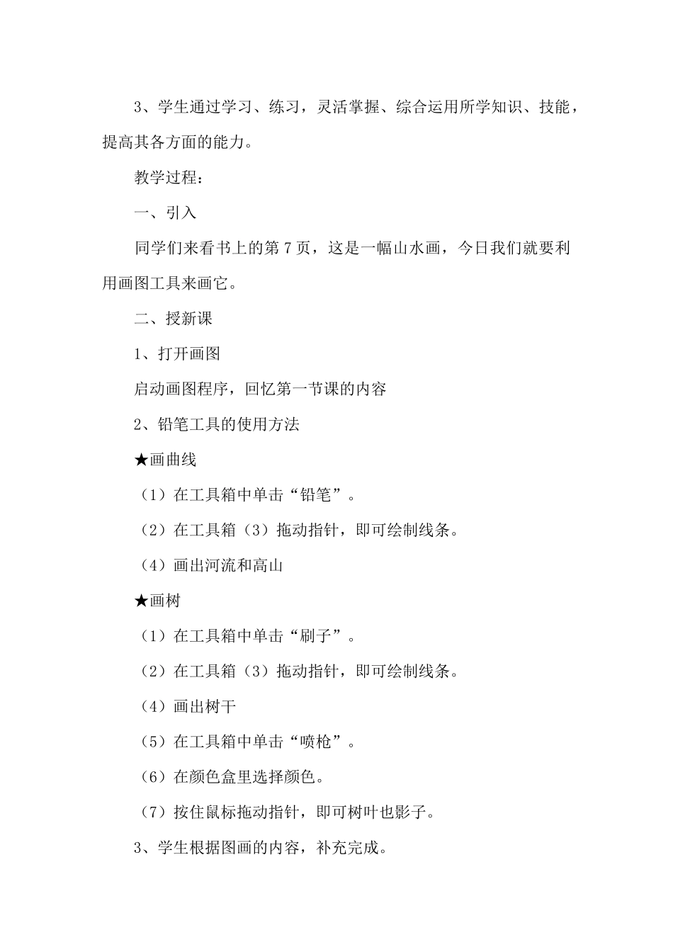 三年级信息技术教学设计及反思_第2页