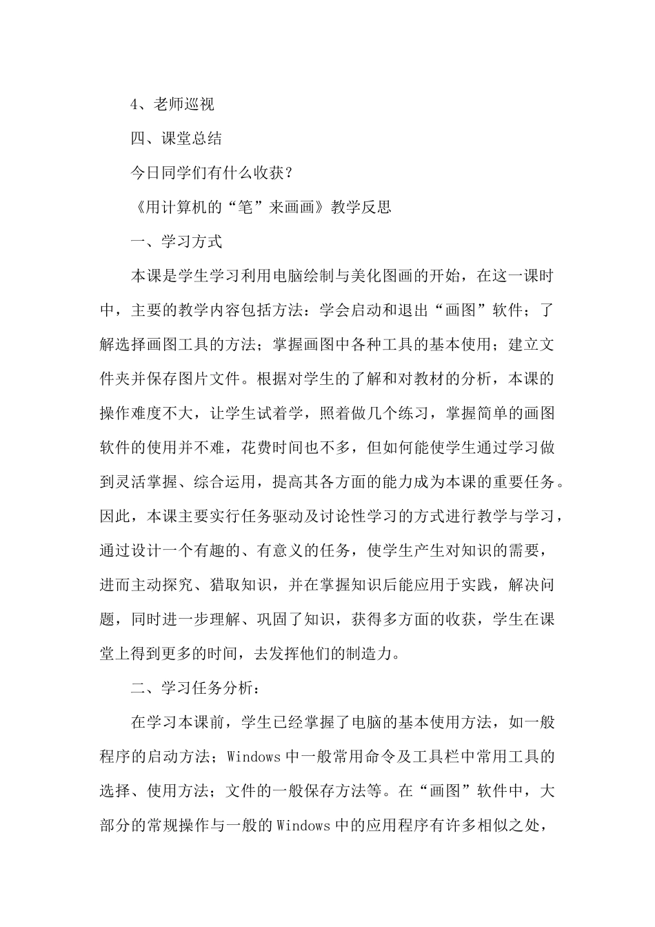 三年级信息技术教学设计及反思_第3页