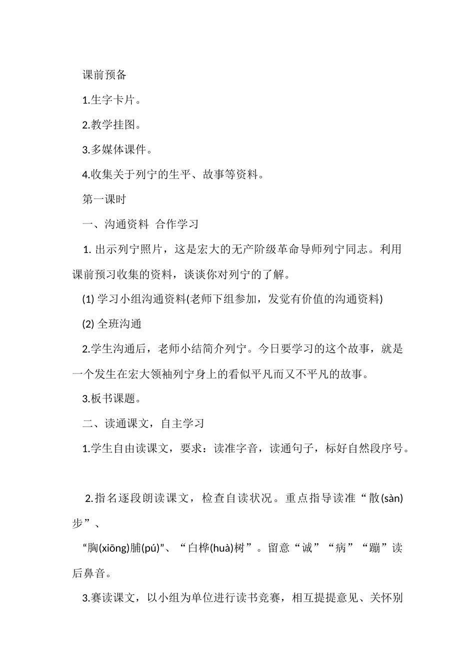 三年级人教版语文下册备课教案样本_第2页