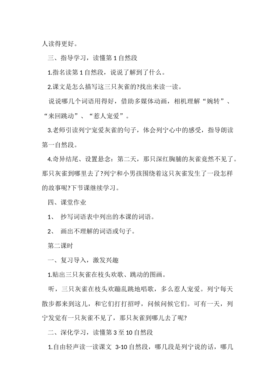 三年级人教版语文下册备课教案样本_第3页