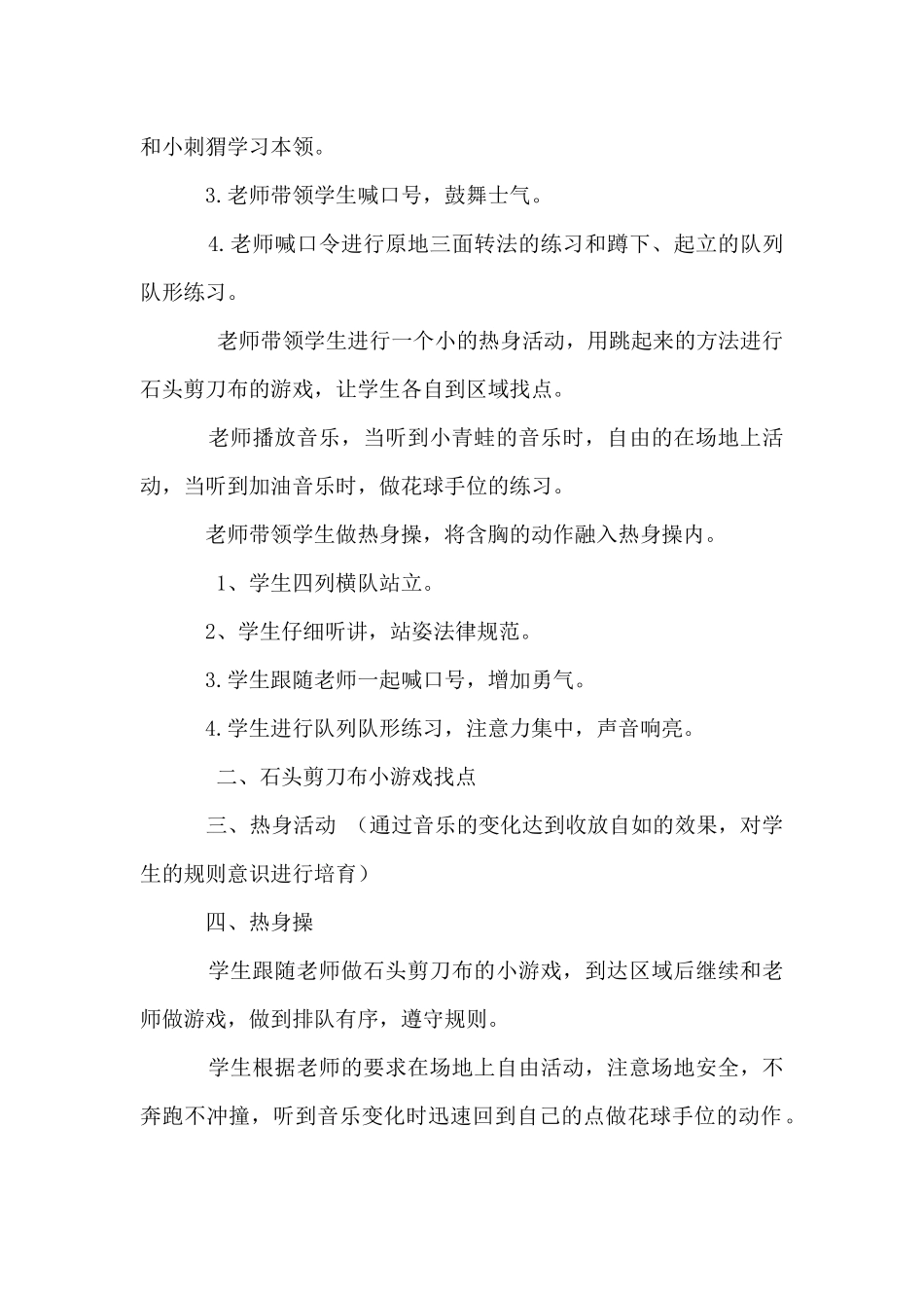 三年级体育教案团身滚动_第2页