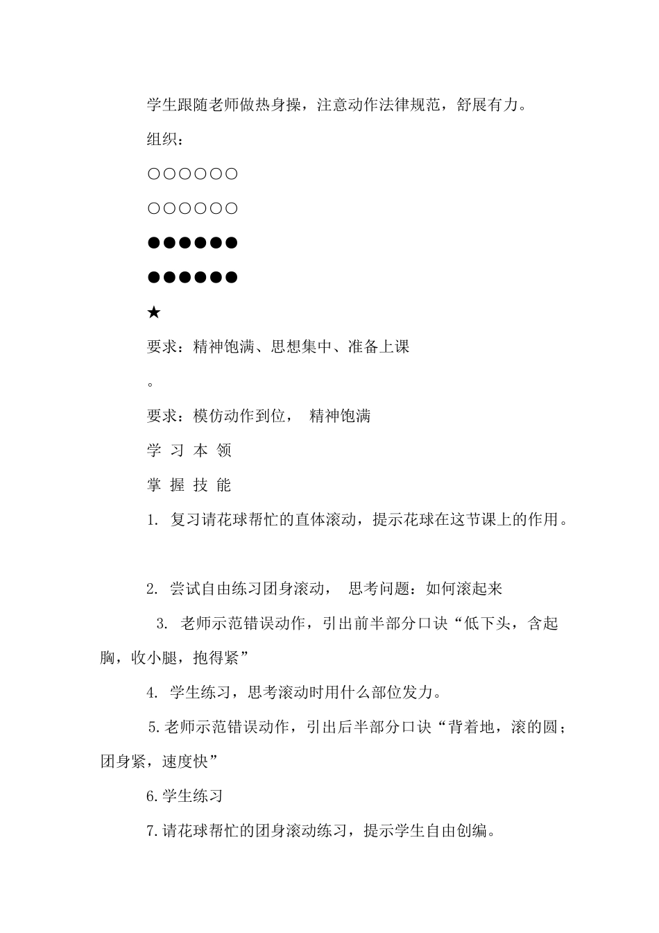 三年级体育教案团身滚动_第3页
