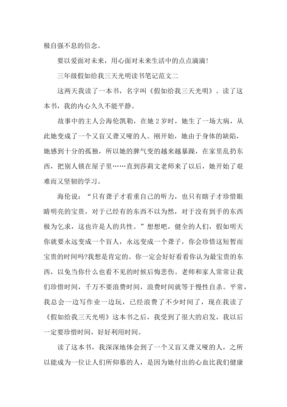 三年级假如给我三天光明读书笔记5篇范文_第2页