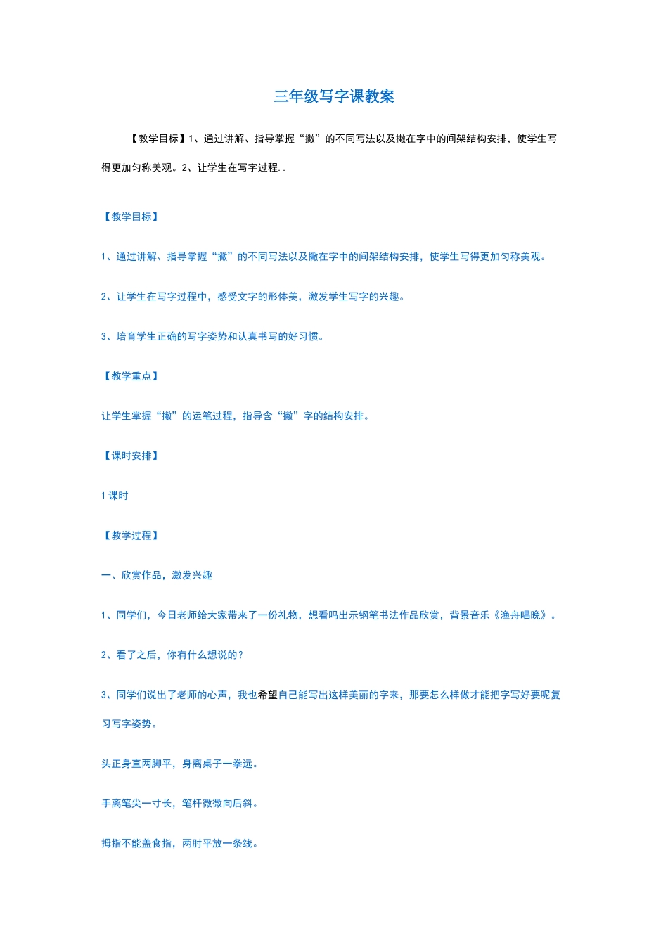 三年级写字课教案_第1页