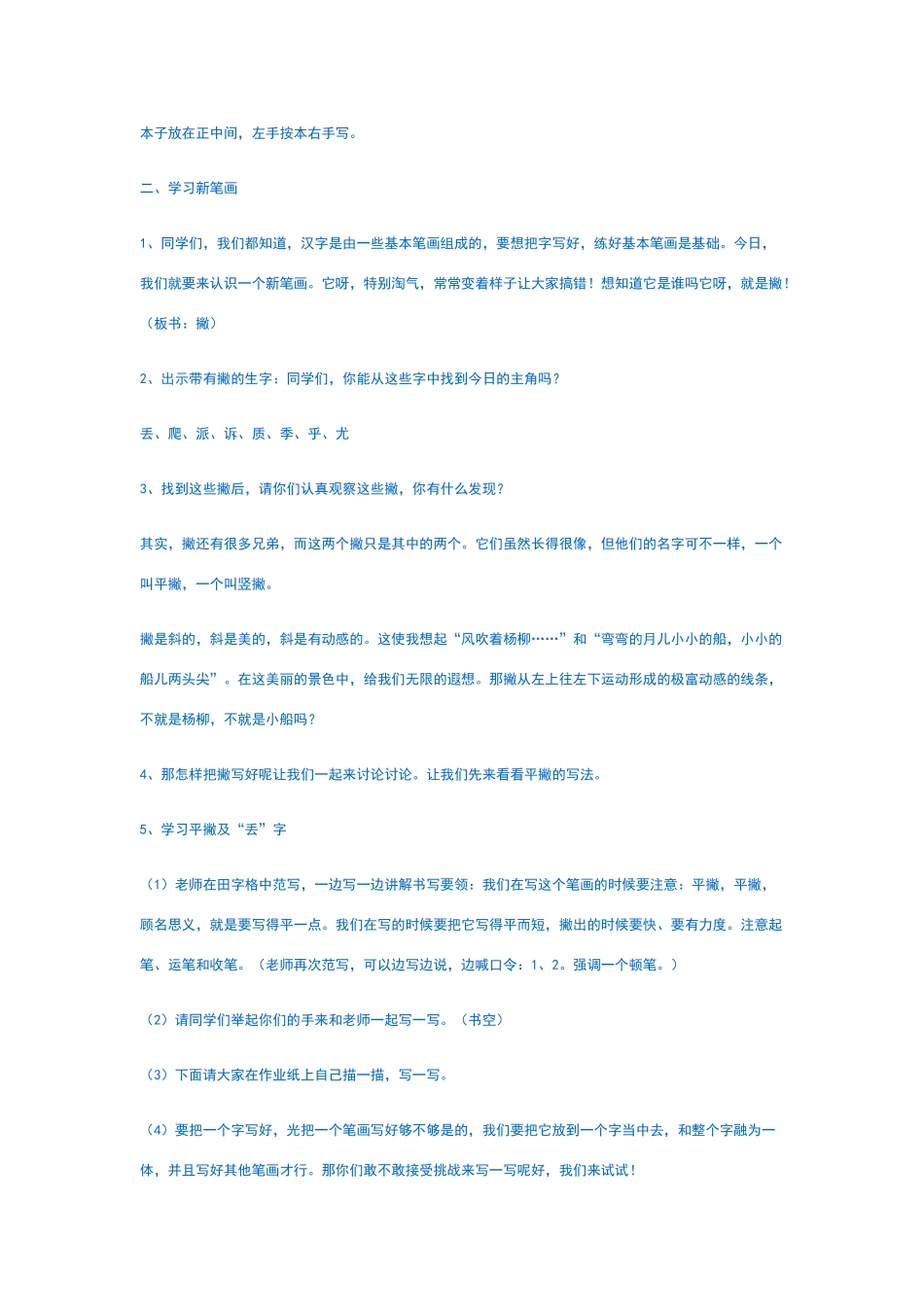 三年级写字课教案_第2页