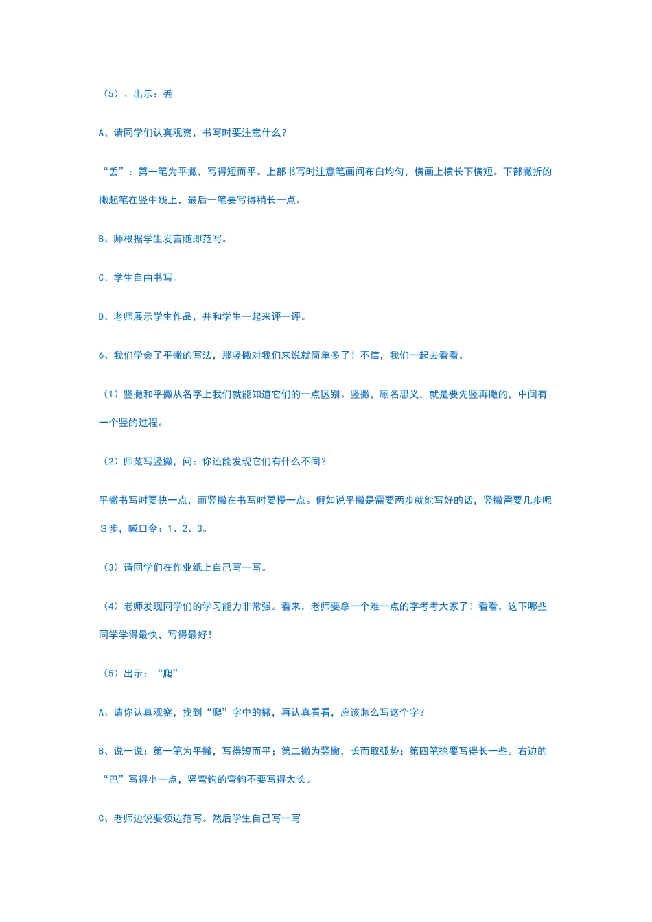 三年级写字课教案_第3页