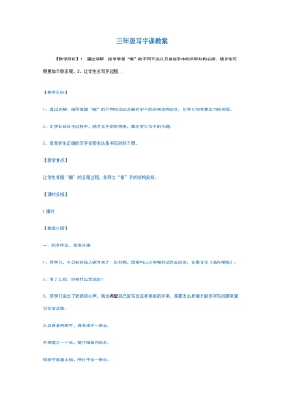 三年级写字课教案