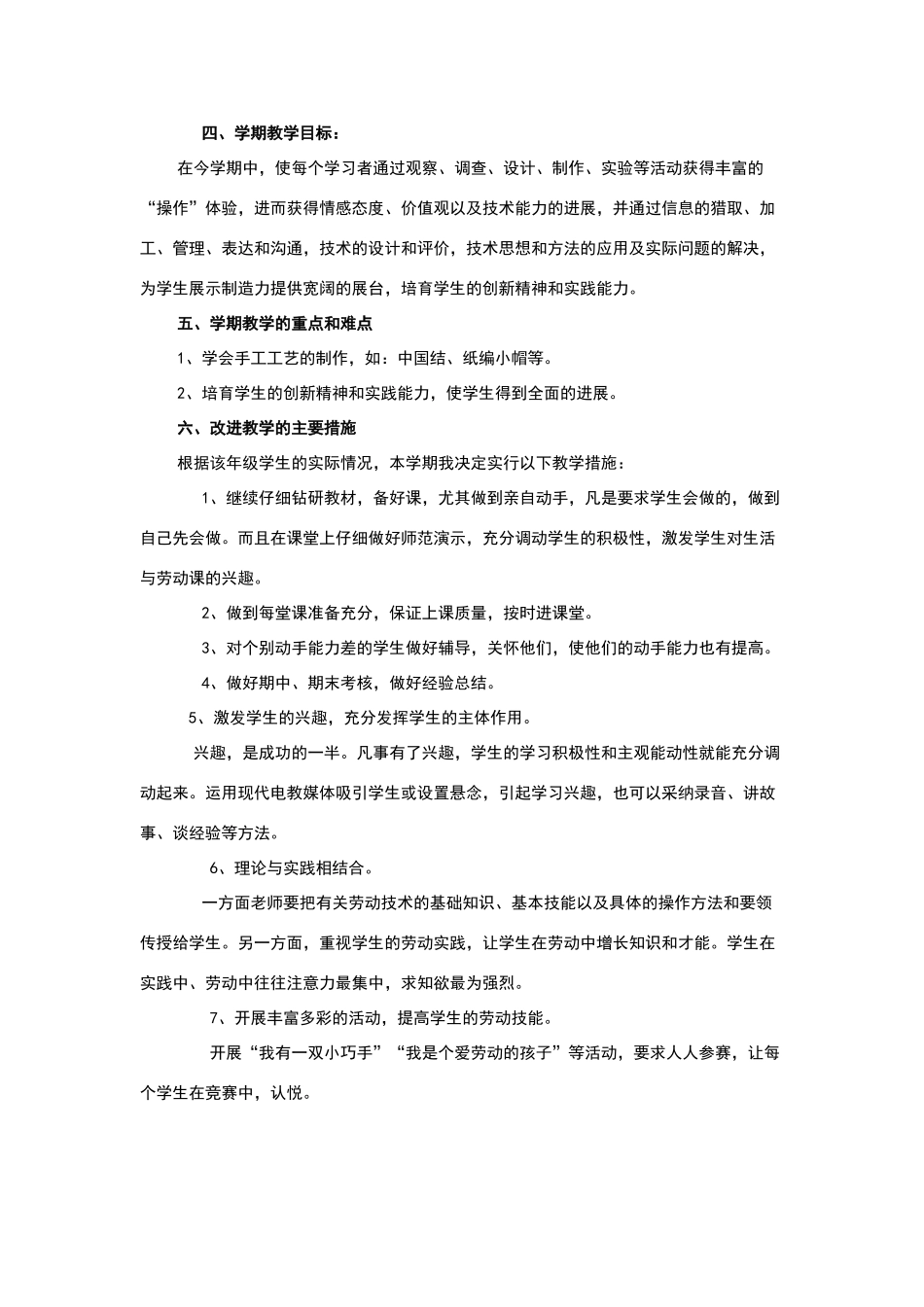 三年级劳动与技术下册教学计划_第2页