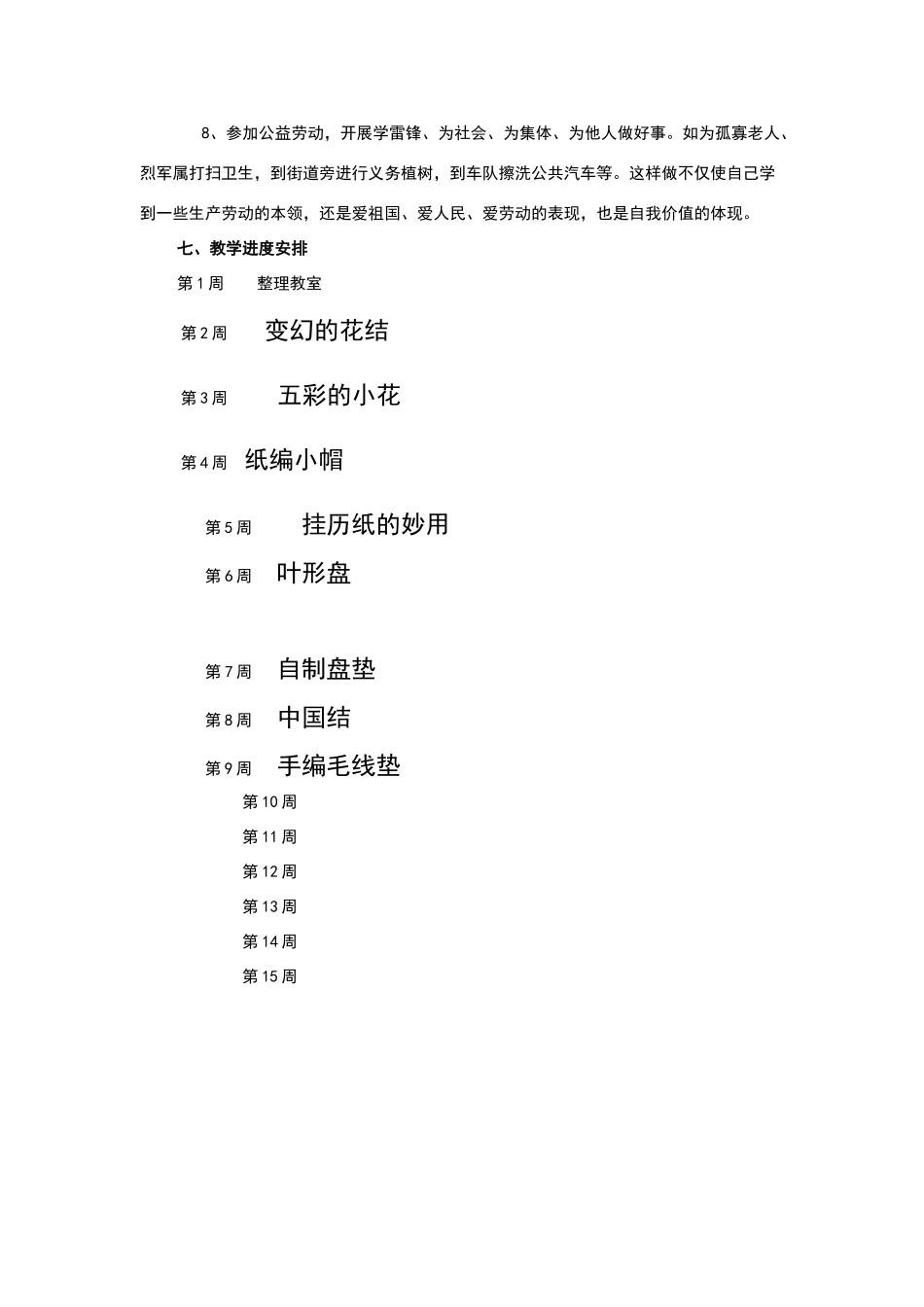 三年级劳动与技术下册教学计划_第3页