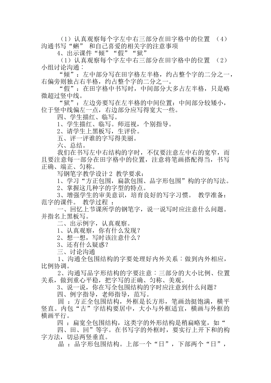 三年级写钢笔字教学工作总结_第2页