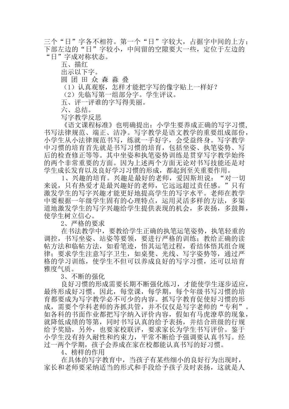 三年级写钢笔字教学工作总结_第3页