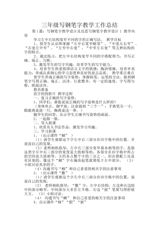 三年级写钢笔字教学工作总结