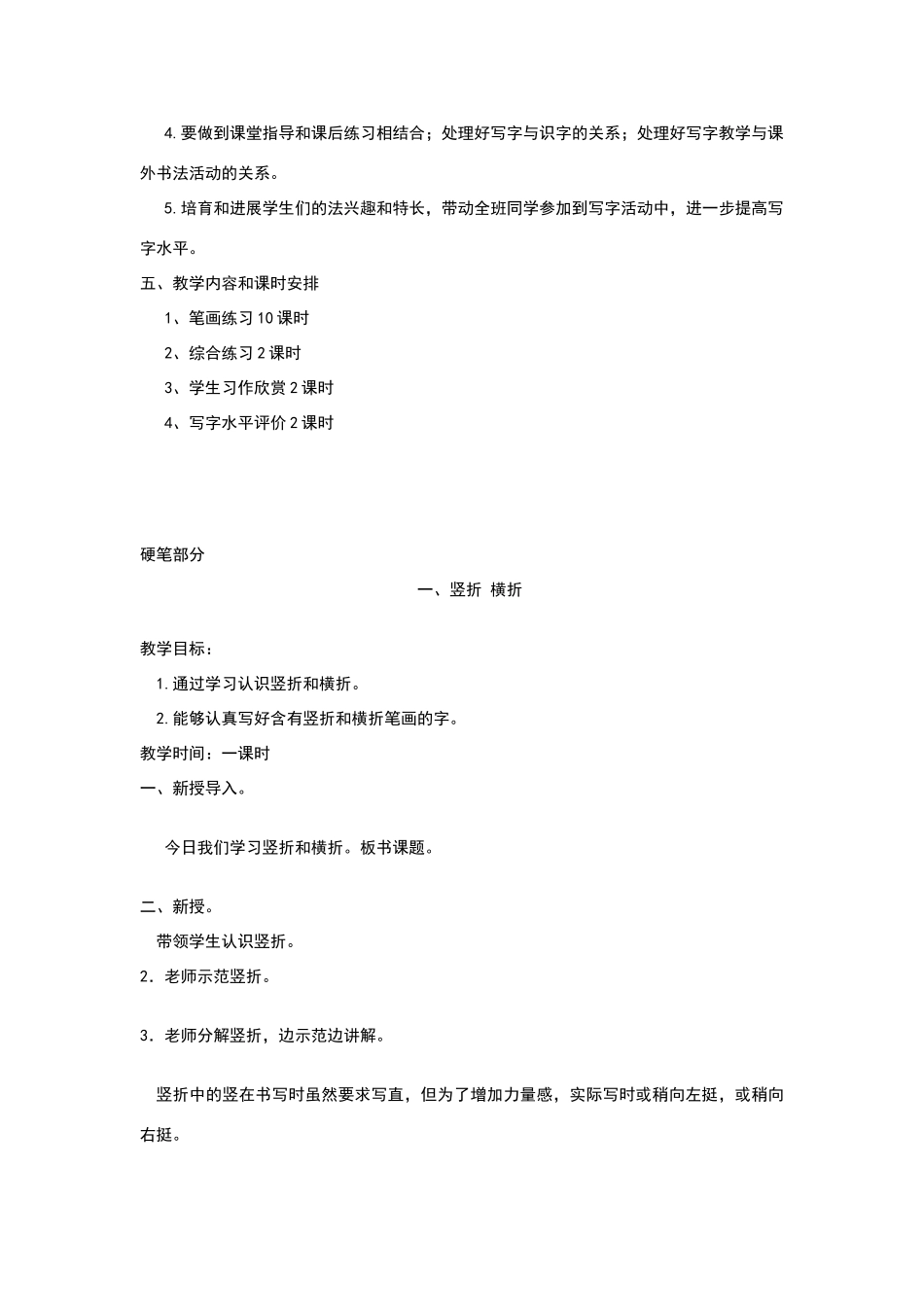 三年级写字教学计划及教案_第2页