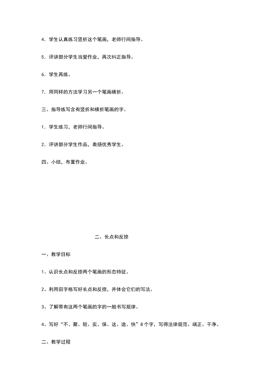 三年级写字教学计划及教案_第3页