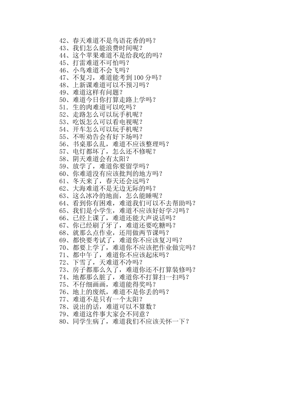 三年级反问句大全_第2页