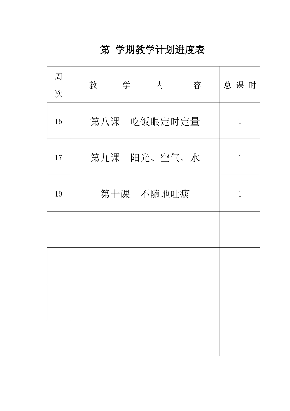 三年级卫生与健康2_第2页