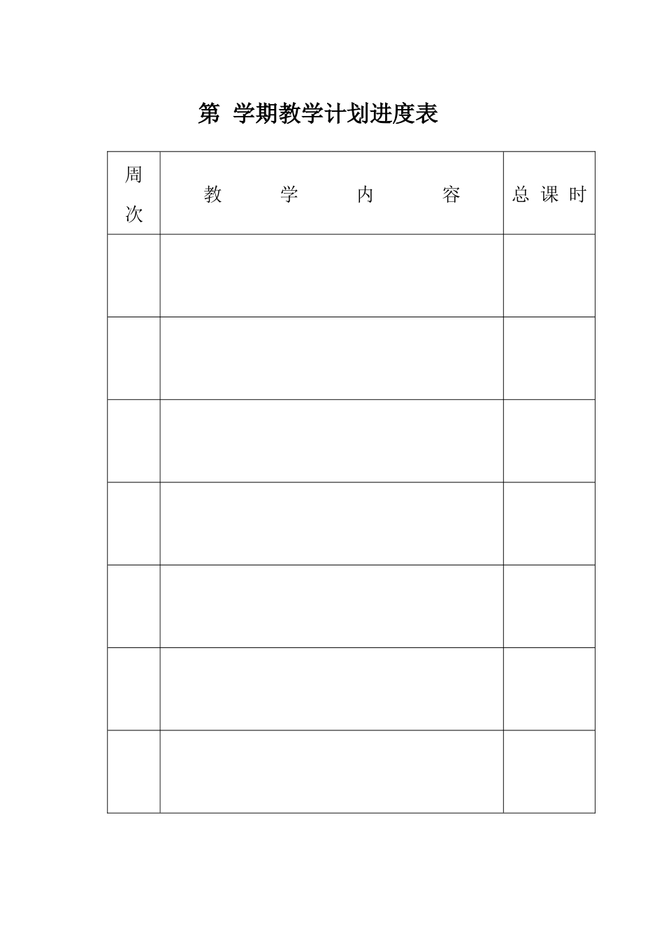 三年级卫生与健康2_第3页