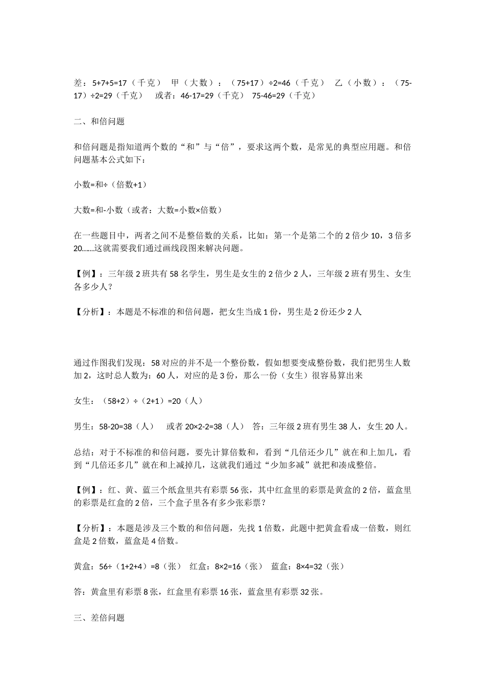 三年级和差倍问题_第2页