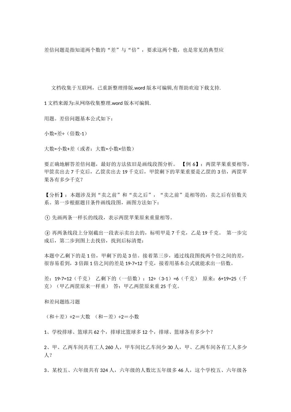 三年级和差倍问题_第3页