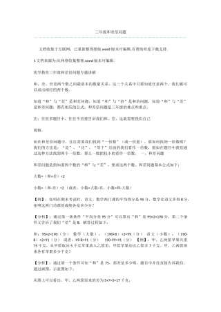 三年级和差倍问题