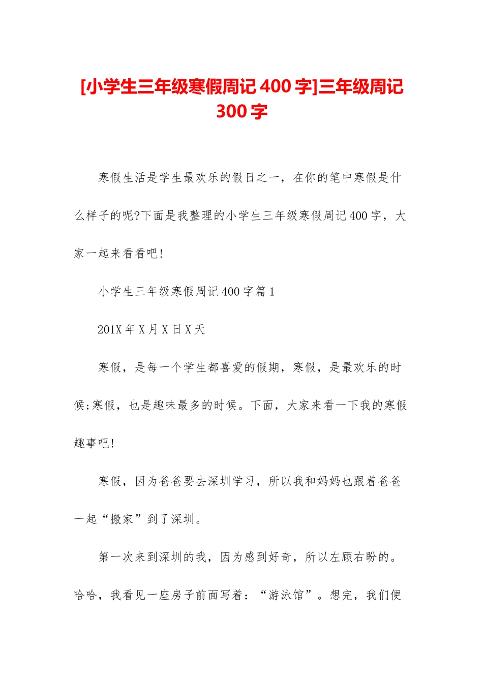 三年级周记300字_第1页