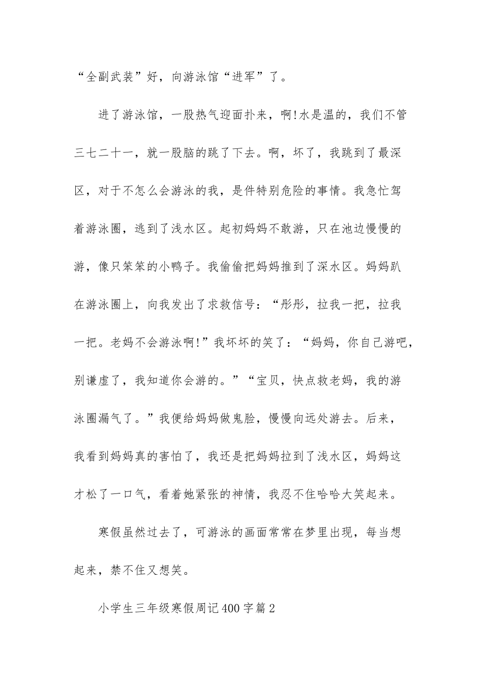 三年级周记300字_第2页