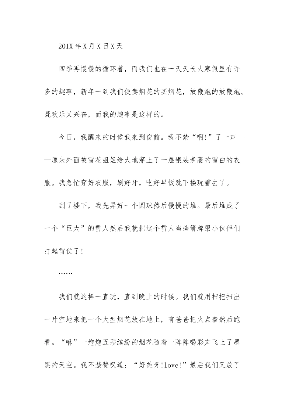 三年级周记300字_第3页