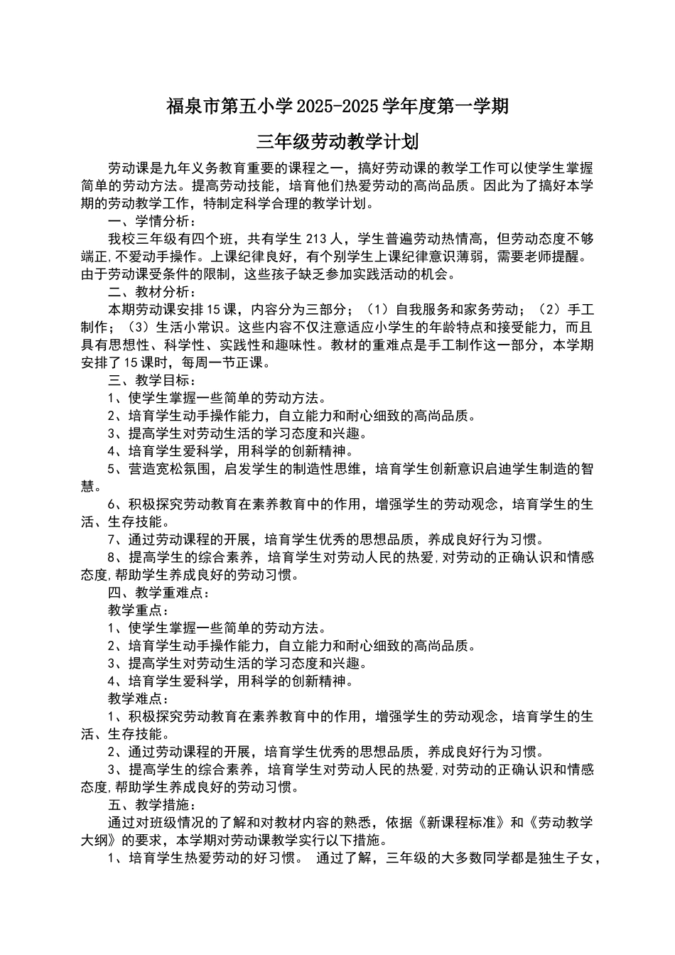 三年级劳动教学计划_第1页