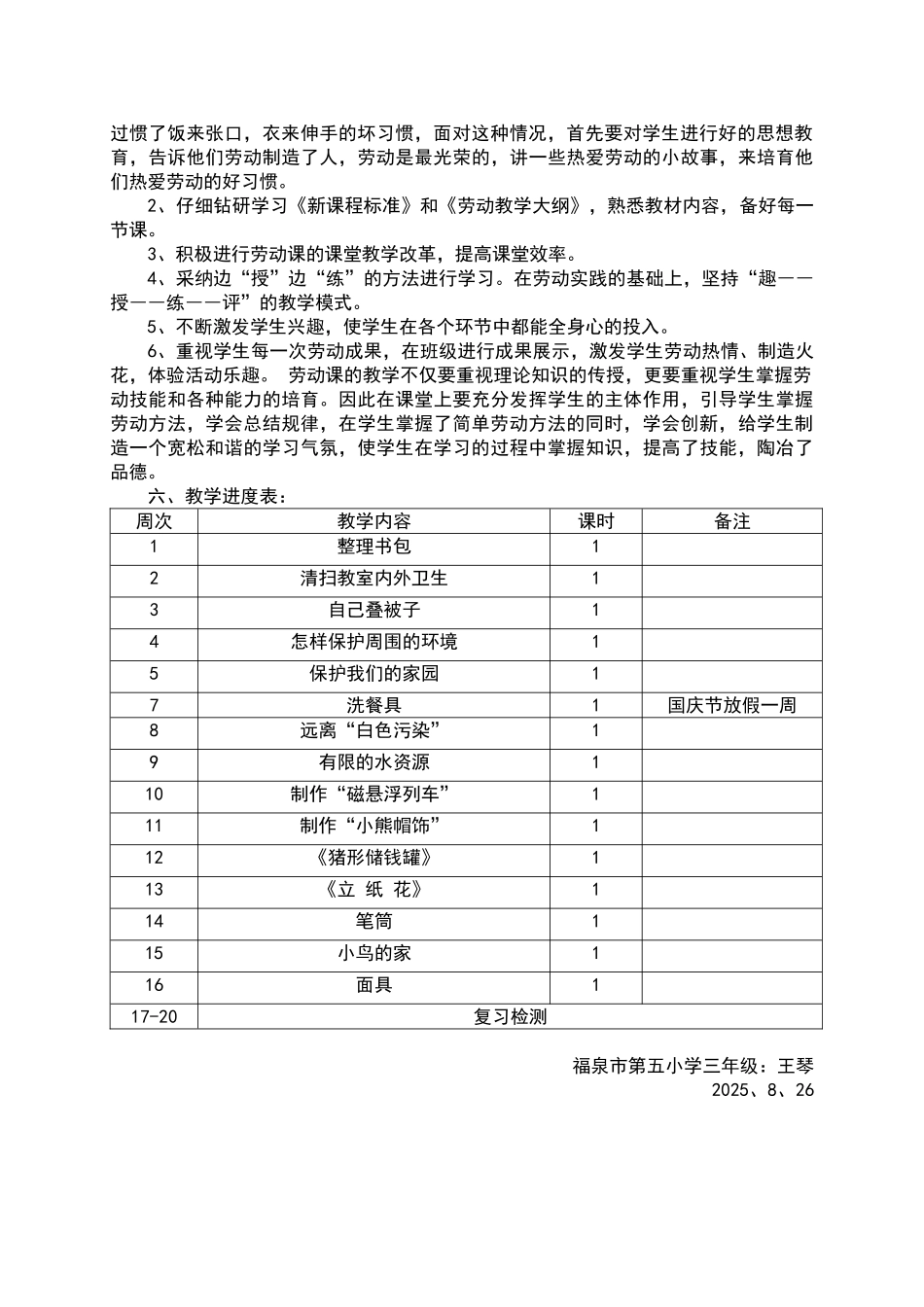三年级劳动教学计划_第2页