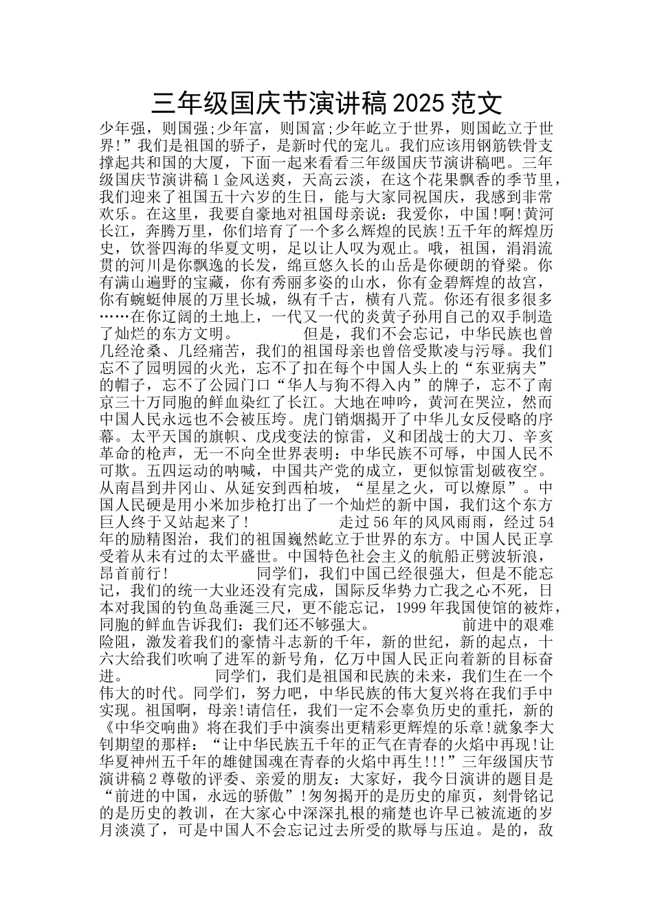 三年级国庆节演讲稿2025范文_第1页
