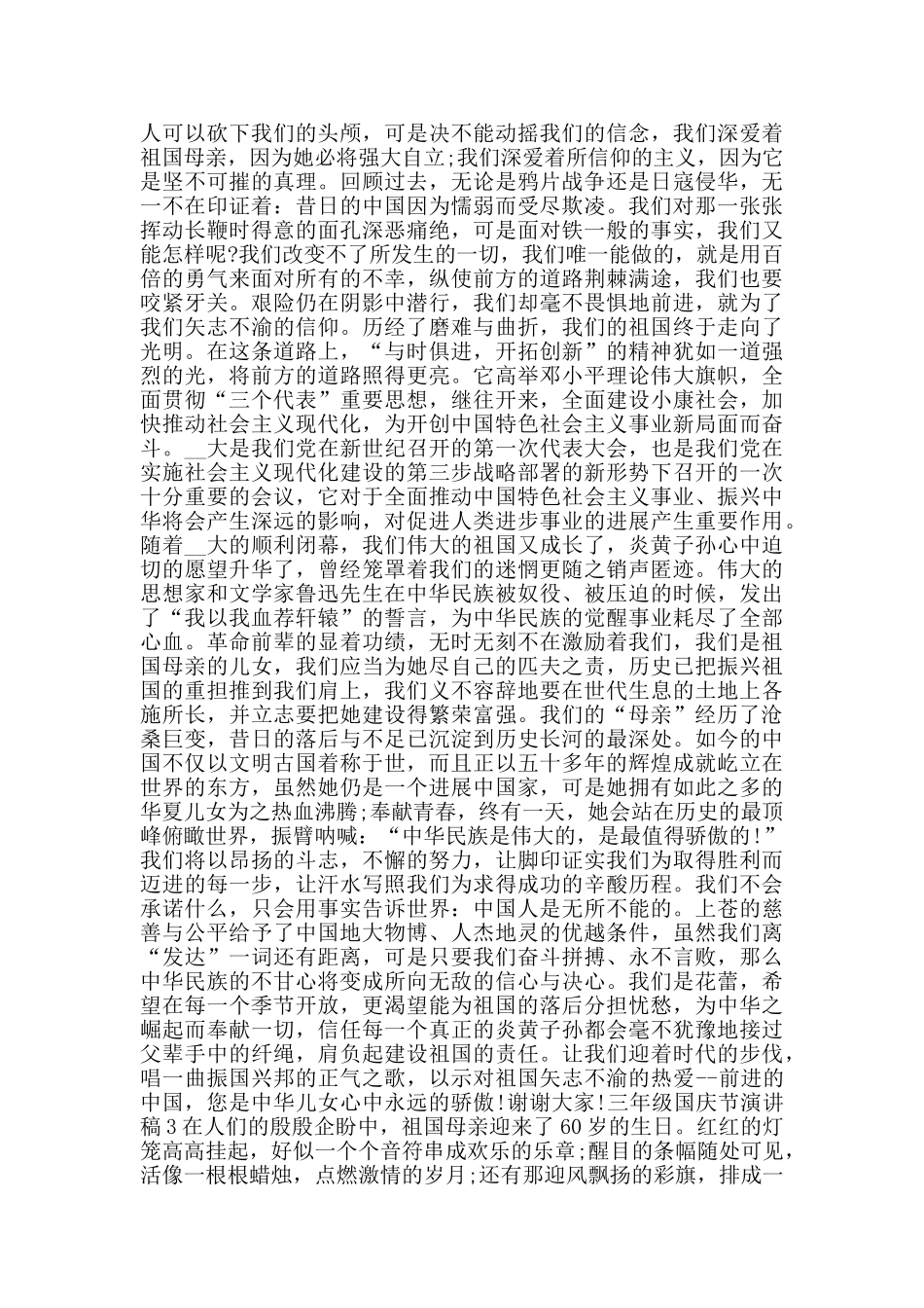 三年级国庆节演讲稿2025范文_第2页