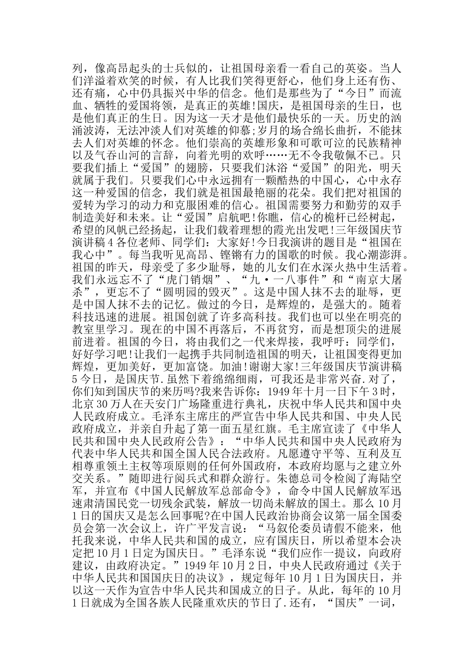 三年级国庆节演讲稿2025范文_第3页