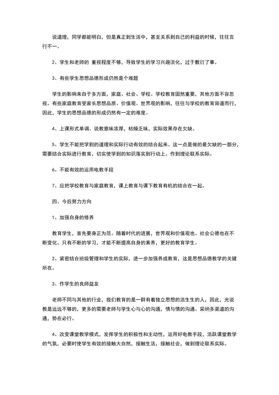 三年级品德与社会教学总结_第3页