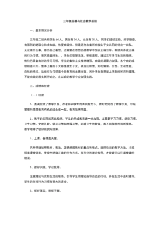 三年级品德与社会教学总结