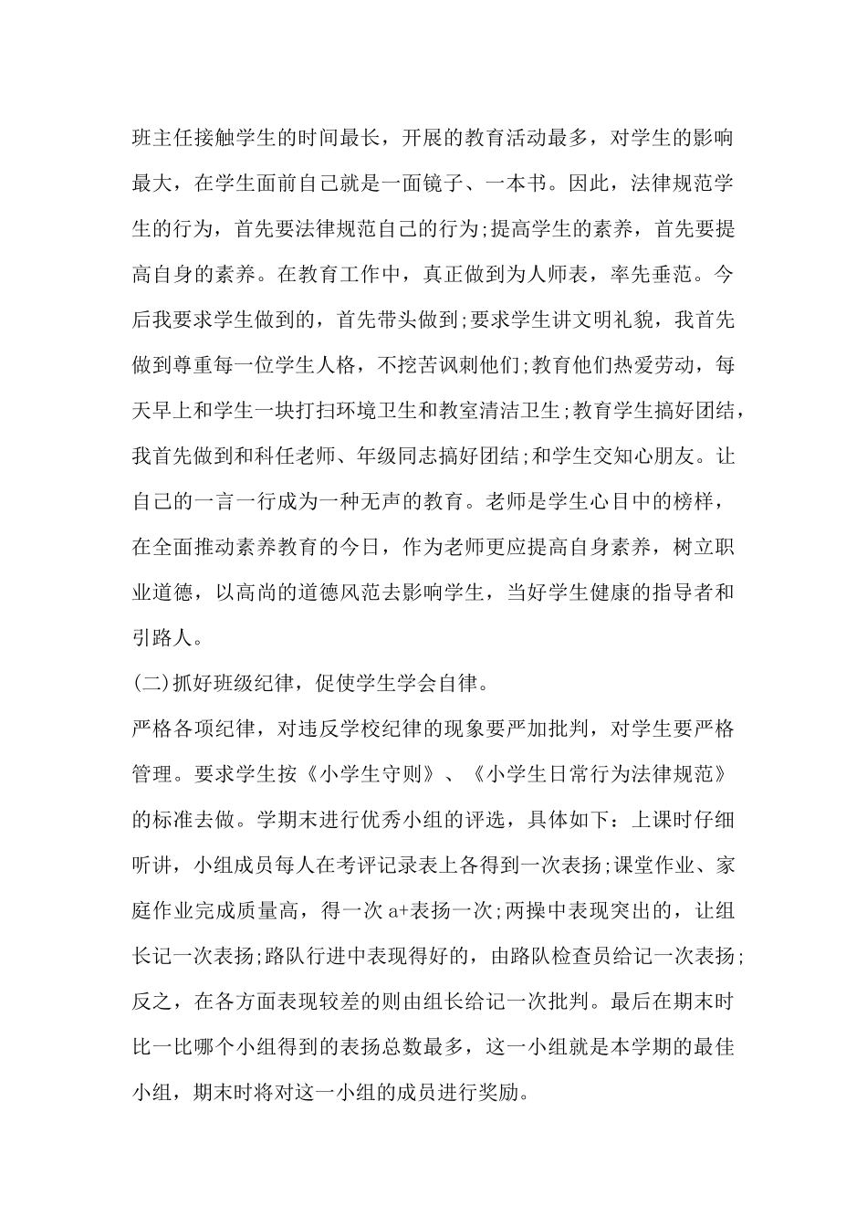 三年级学期班主任工作计划3篇_第2页