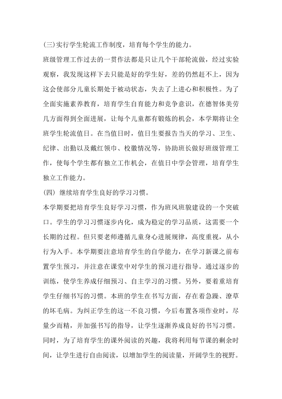 三年级学期班主任工作计划3篇_第3页