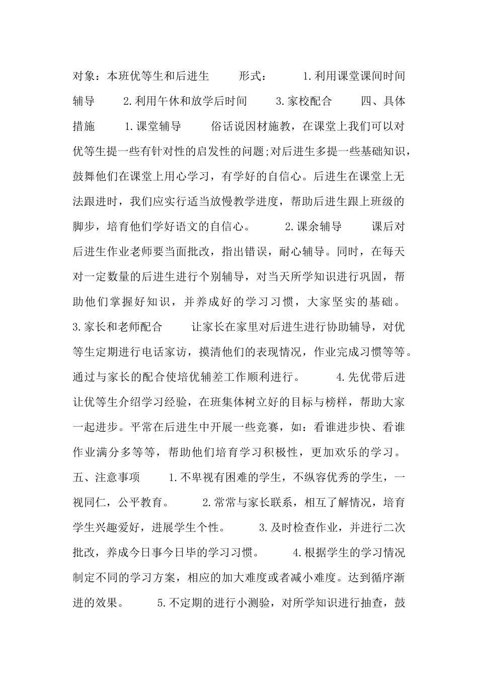 三年级培优辅差工作计划书范文三篇_第2页