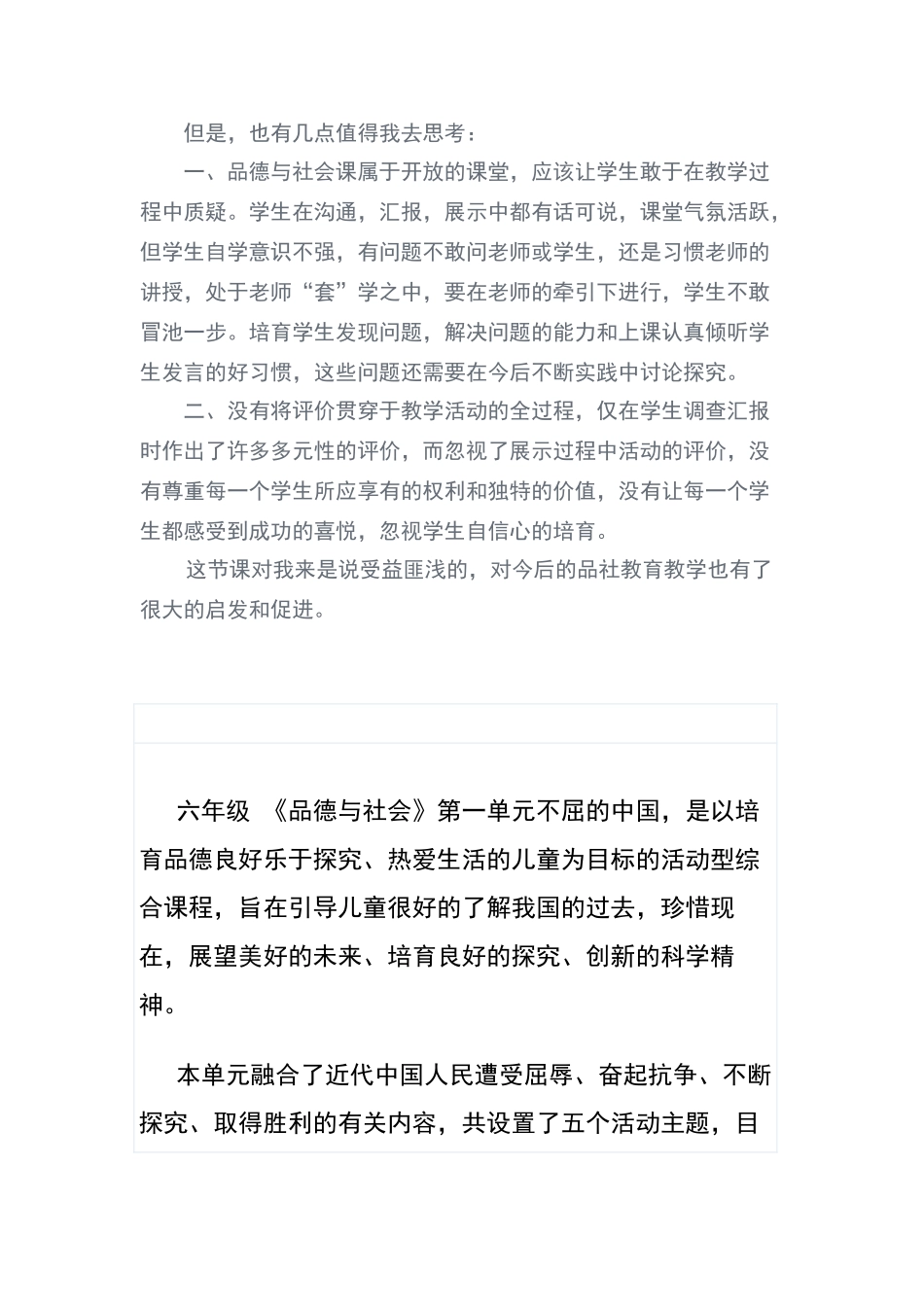 三年级品社第一单元教学反思_第2页