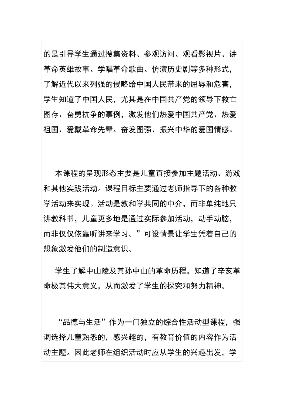 三年级品社第一单元教学反思_第3页