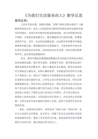 三年级品社第一单元教学反思