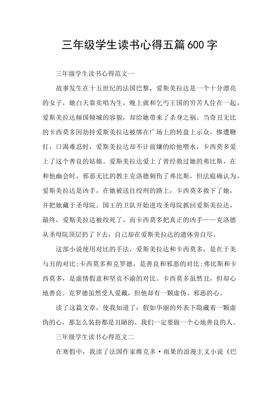 三年级学生读书心得五篇600字_第1页