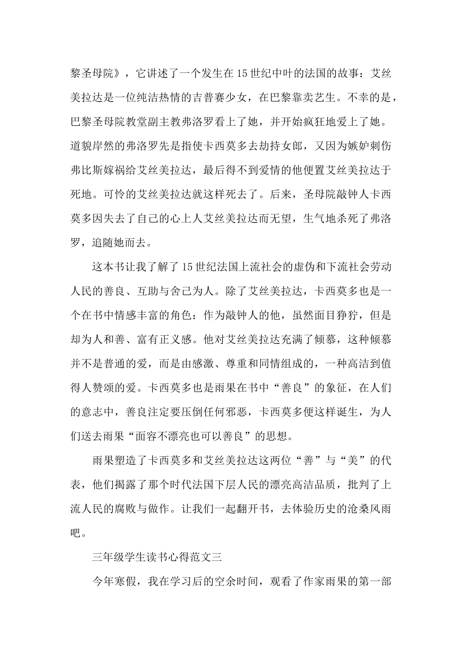 三年级学生读书心得五篇600字_第2页