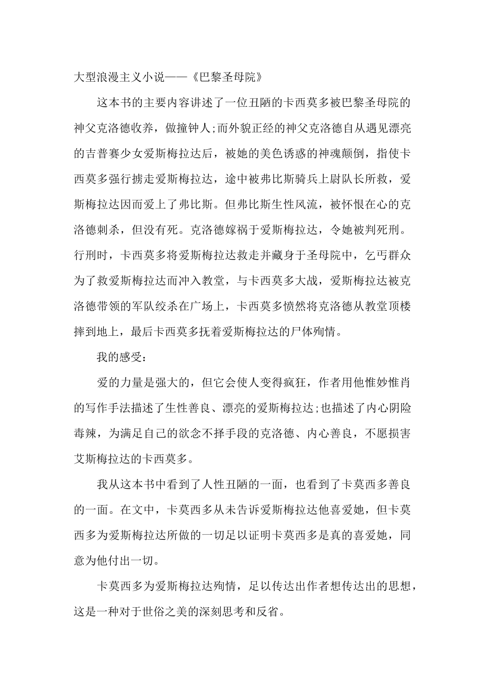 三年级学生读书心得五篇600字_第3页