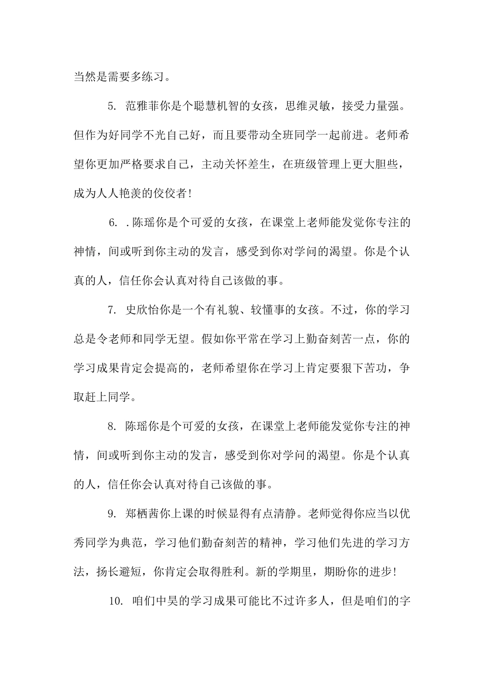 三年级学生第一学期小学生评语_第2页