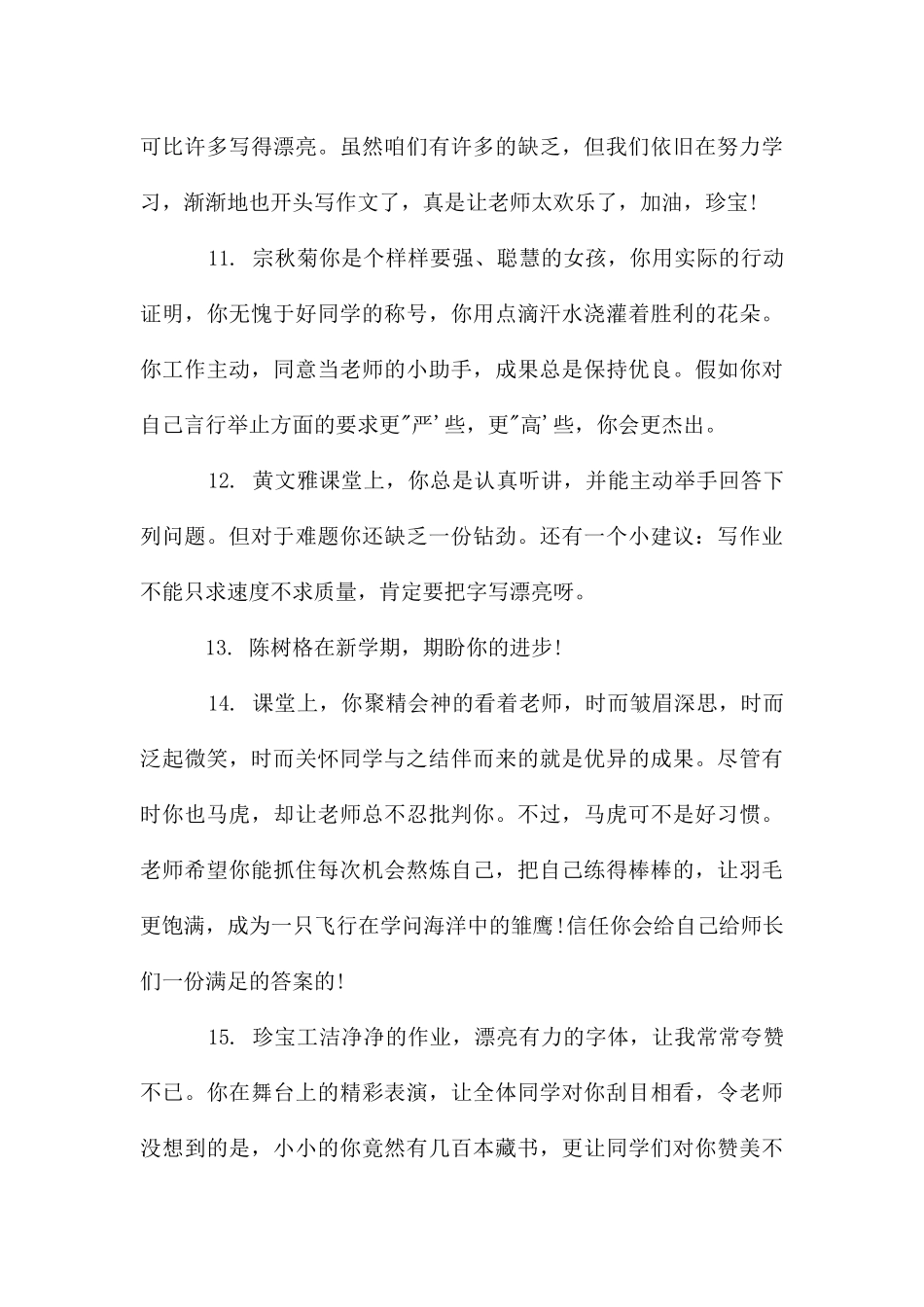 三年级学生第一学期小学生评语_第3页