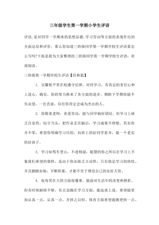 三年级学生第一学期小学生评语