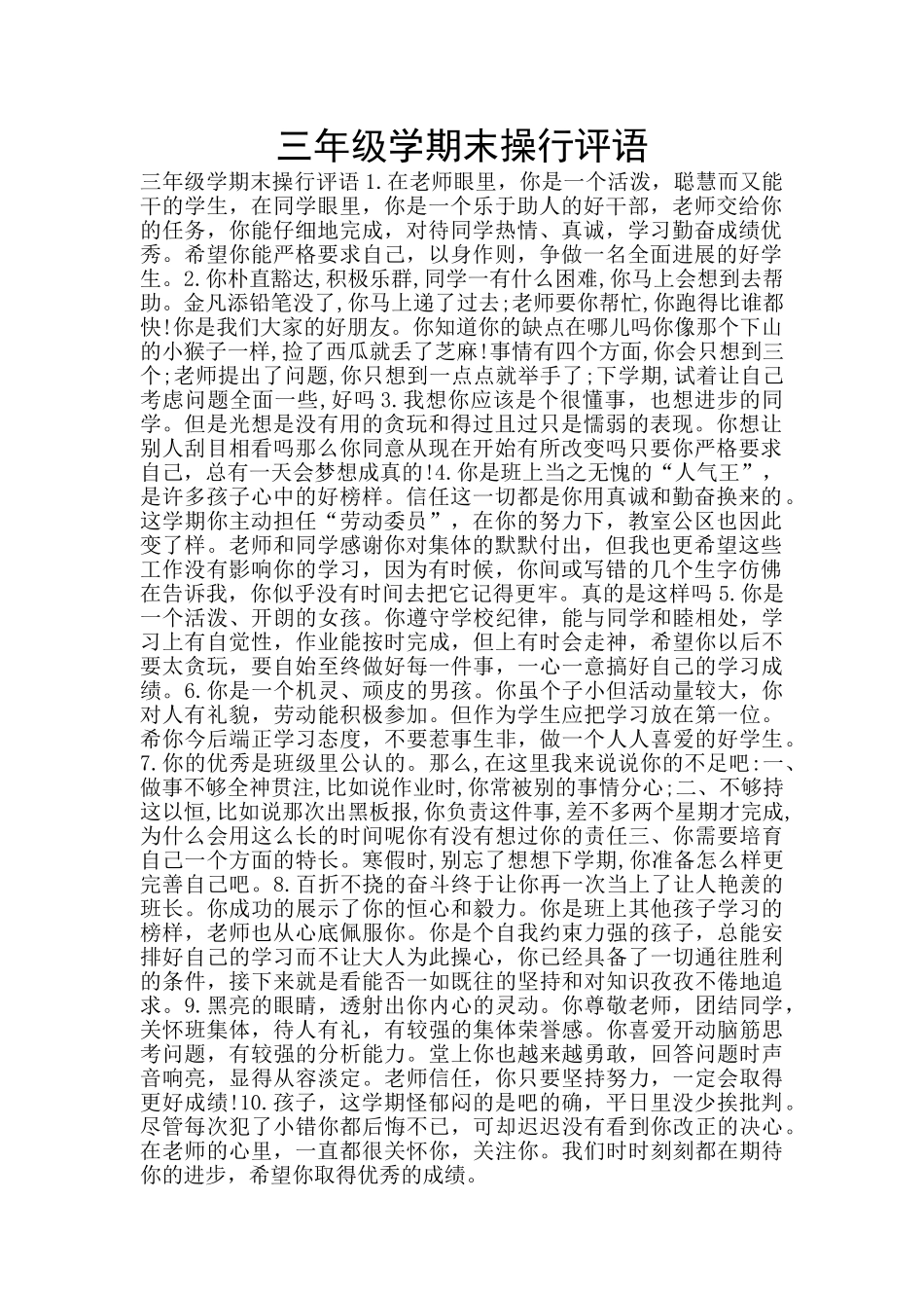 三年级学期末操行评语_第1页