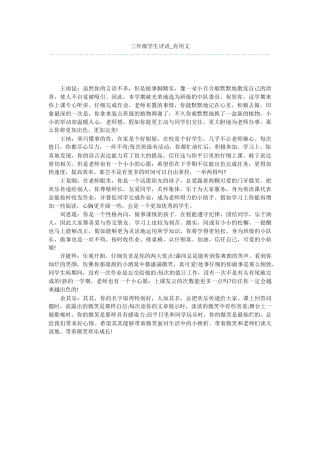 三年级学生评语-实用文