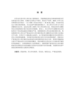 辞退纠纷中严重违反用人单位规章制度的认定分析研究 人力资源管理专业
